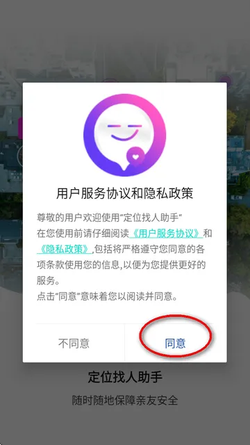 定位找人助手2025官方最新版本
