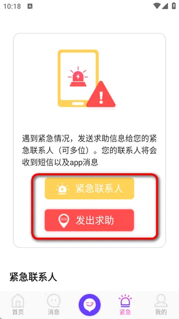 定位找人助手2025官方最新版本