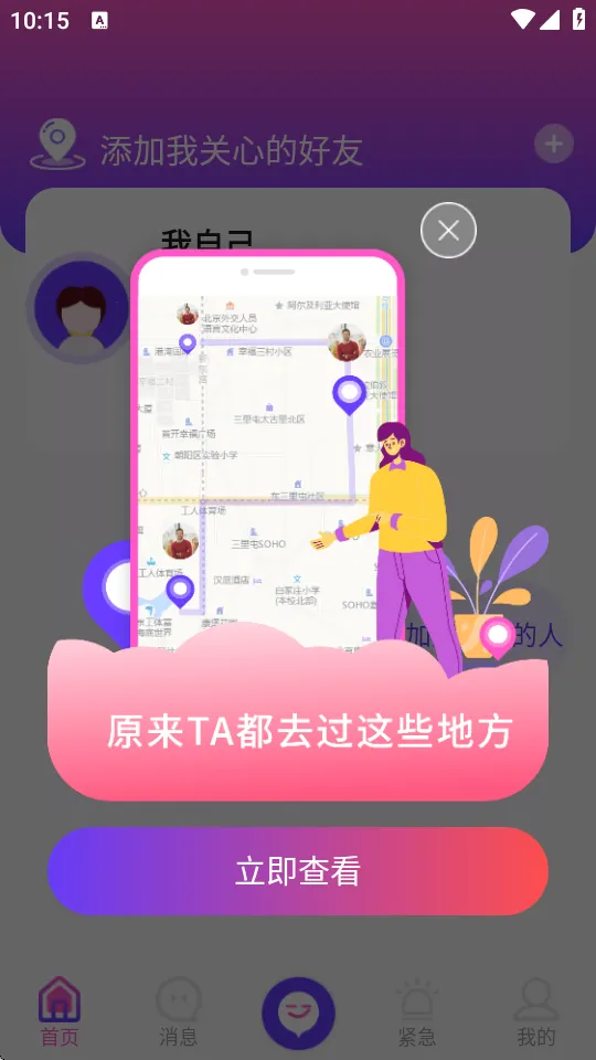 定位找人助手2025官方最新版本截图