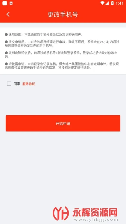 恒大施工单位协同2025下载安装截图