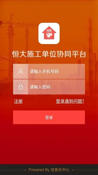 恒大施工单位协同2025下载安装 恒大施工单位协同2025下载安装