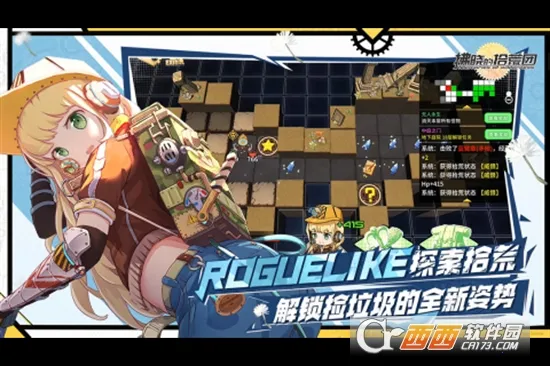 拂晓的拾荒团安卓版手机版截图