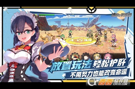 拂晓的拾荒团安卓版手机版截图