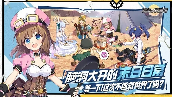 拂晓的拾荒团安卓版手机版