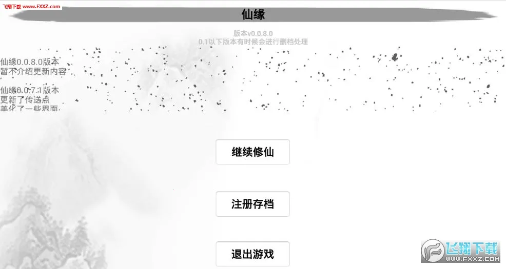 仙缘2025最新版本