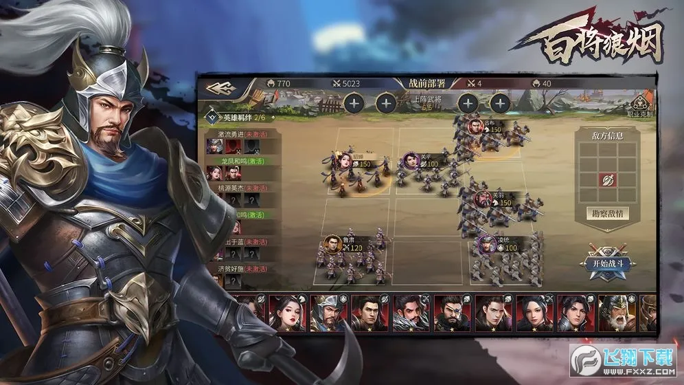 百将狼烟(三国策略手游)截图