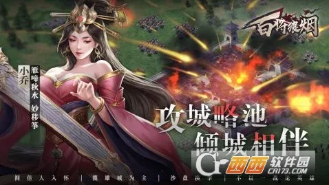 百将狼烟(三国策略手游)截图