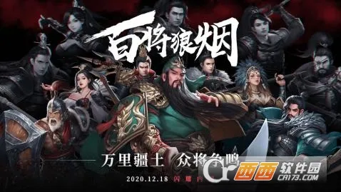 百将狼烟(三国策略手游)截图