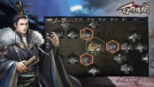 百将狼烟(三国策略手游)截图