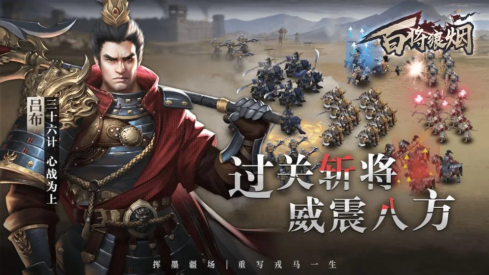 百将狼烟(三国策略手游)截图