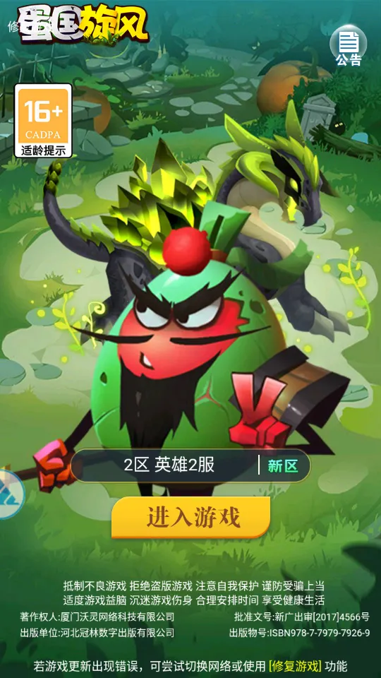 蛋国旋风2025最新版本截图