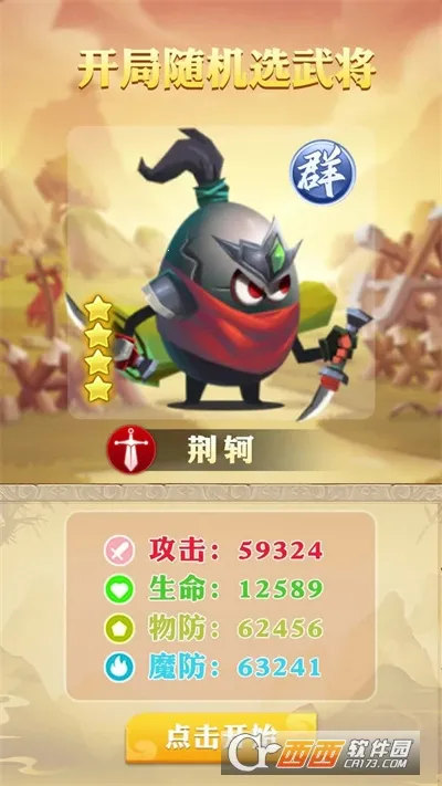 蛋国旋风2025最新版本截图