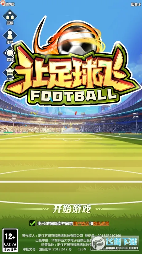 让足球飞(足球经营游戏)截图