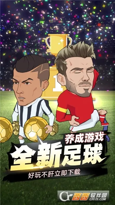 让足球飞(足球经营游戏)截图