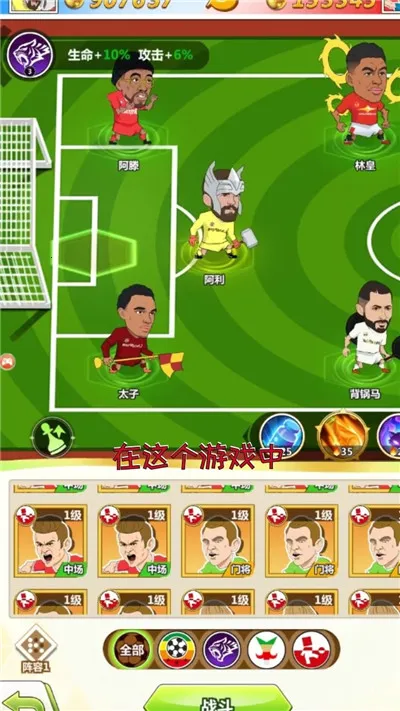 让足球飞(足球经营游戏)截图