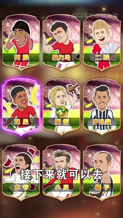 让足球飞(足球经营游戏)截图