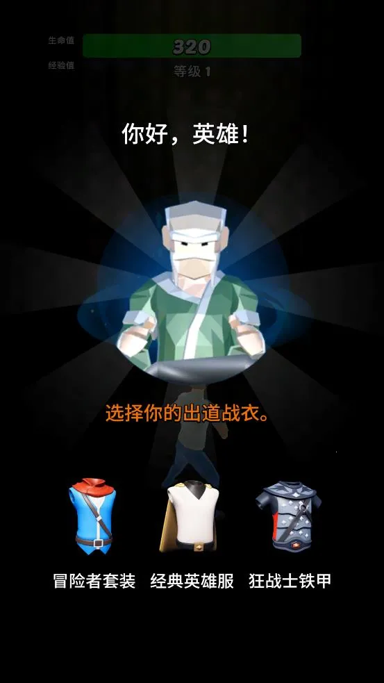 英雄而已2025官方最新版本截图