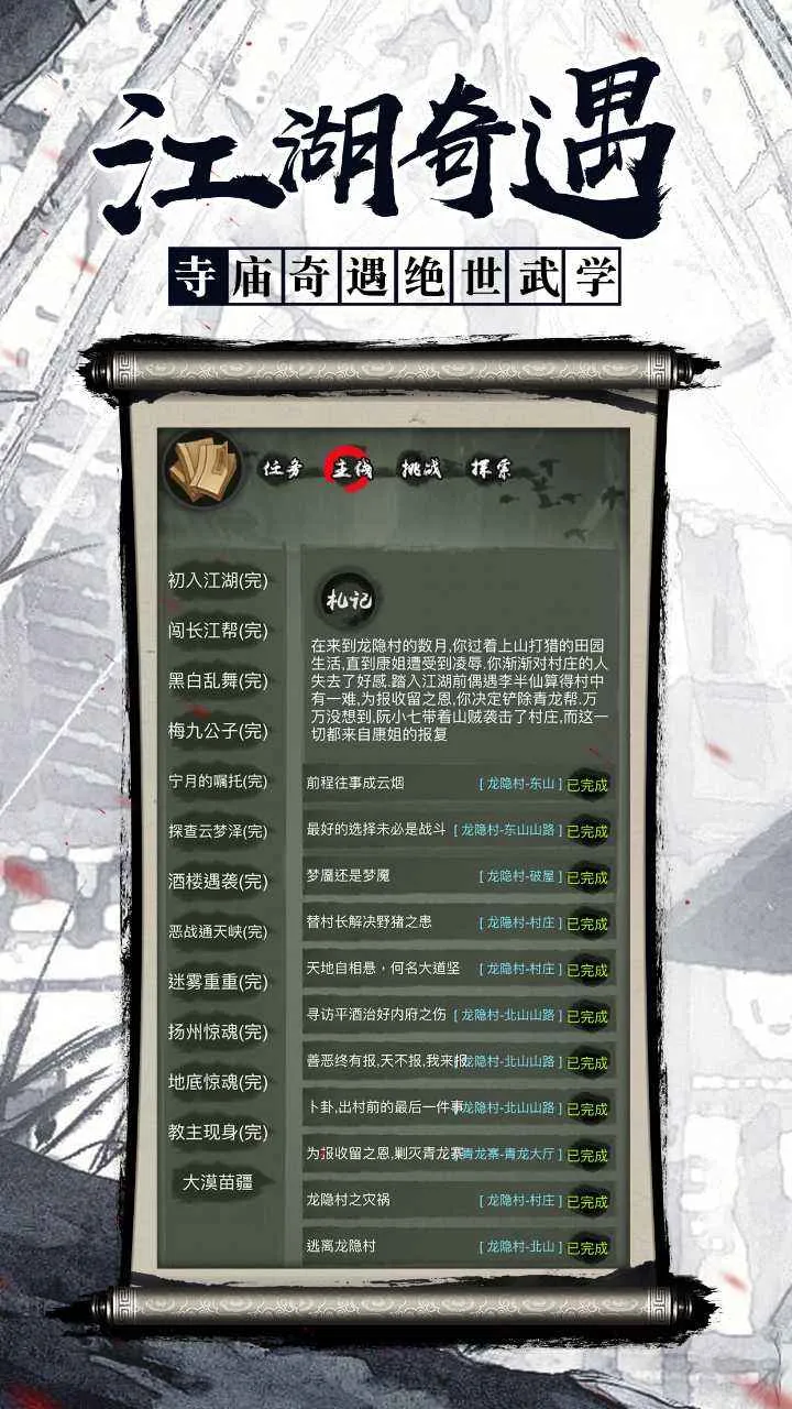 江湖奇缘2025下载