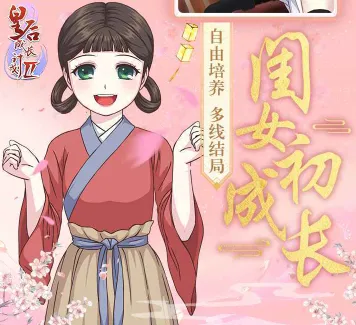 皇后成长计划2(宫廷养成游戏)