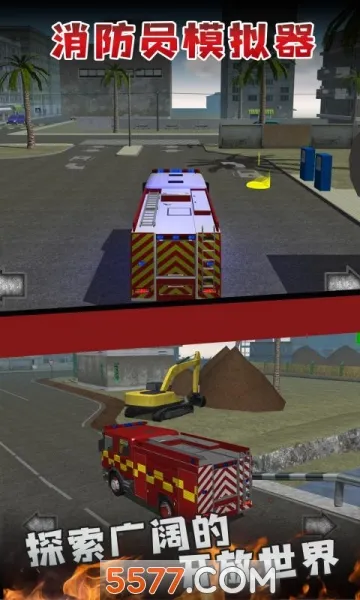 消防员模拟器(消防模拟游戏) 消防员模拟器(消防模拟游戏)
