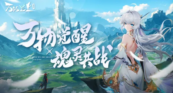 万物之上觉醒(异世界冒险游戏)