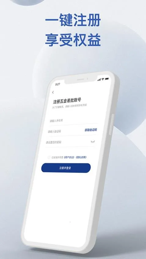 易批服务商(五金批发管理软件)截图