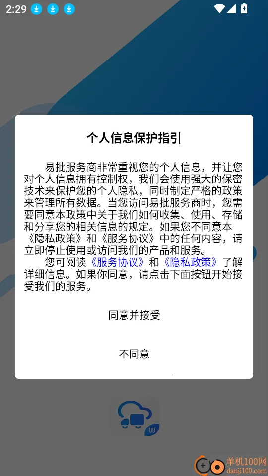 易批服务商(五金批发管理软件) 易批服务商(五金批发管理软件)