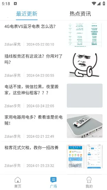 Zdian享充(用电管理软件)截图
