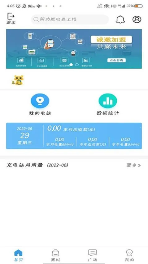 Zdian享充(用电管理软件)截图