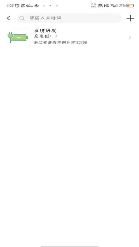 Zdian享充(用电管理软件)截图