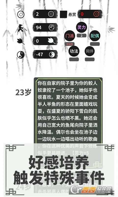 伏魔人偶转生模拟器(文字修仙游戏)截图