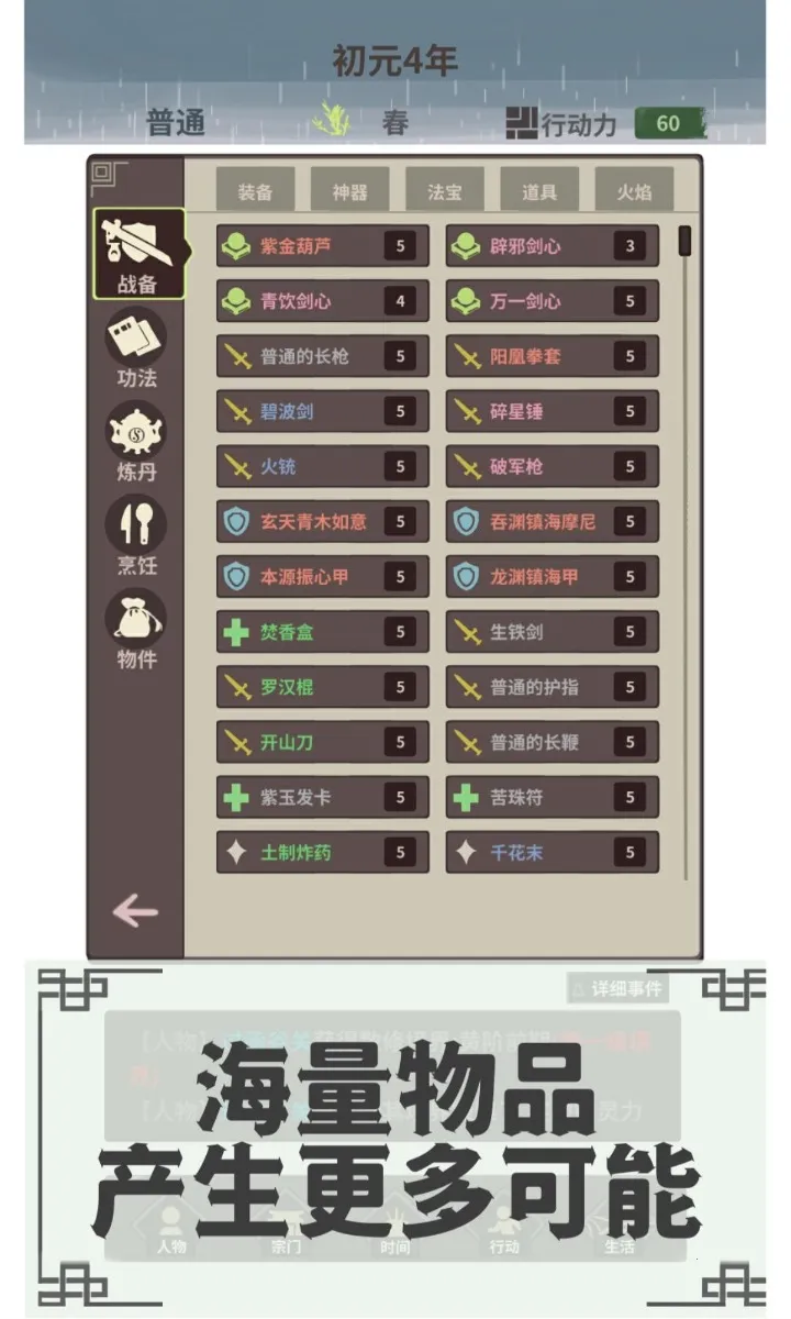 伏魔人偶转生模拟器(文字修仙游戏)截图