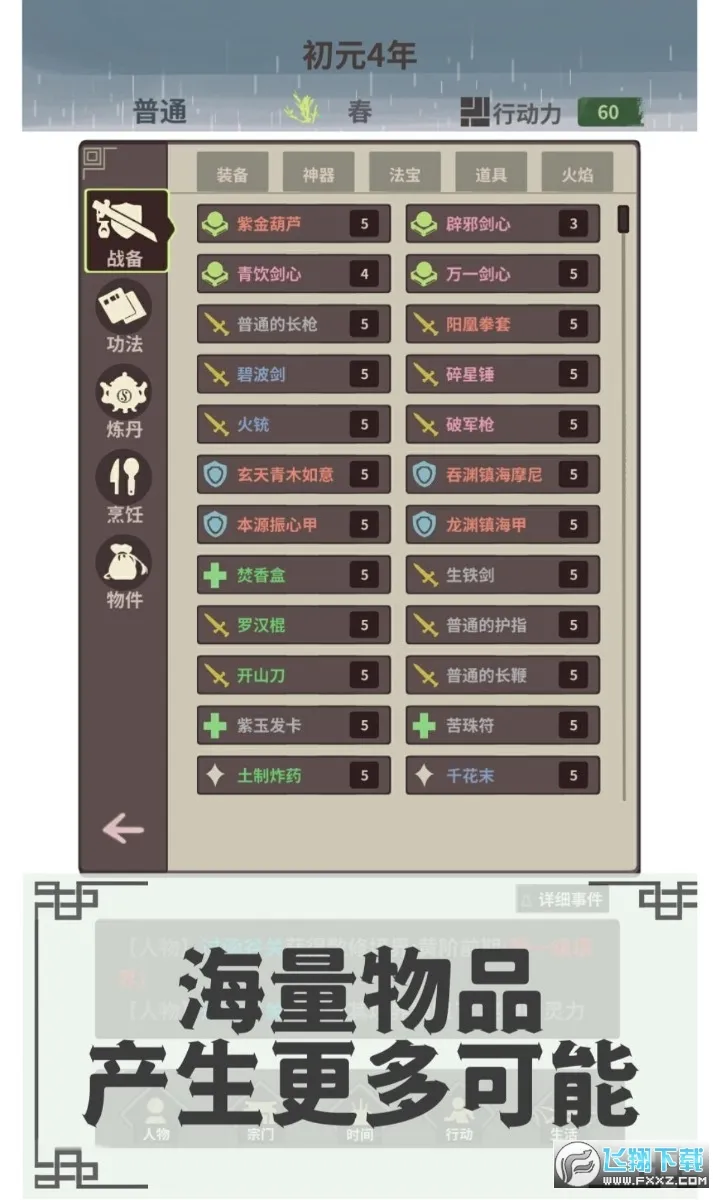 伏魔人偶转生模拟器(文字修仙游戏)截图