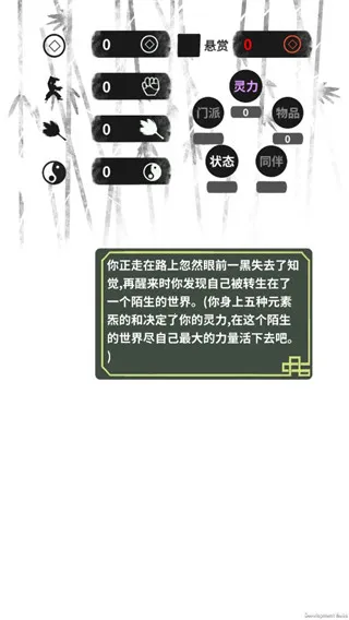 伏魔人偶转生模拟器(文字修仙游戏) 伏魔人偶转生模拟器(文字修仙游戏)