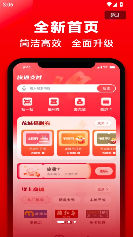 旅通卡(旅通卡支付软件)截图