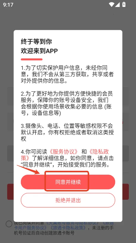 旅通卡(旅通卡支付软件)