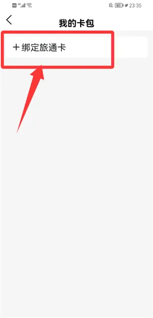 旅通卡(旅通卡支付软件)