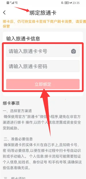 旅通卡(旅通卡支付软件)
