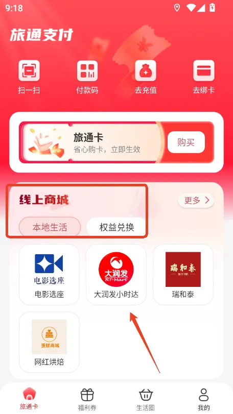 旅通卡(旅通卡支付软件)截图