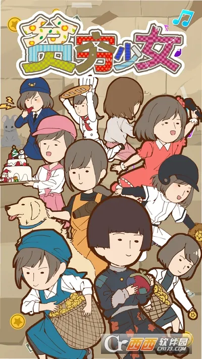 贫穷少女(音游养成游戏)