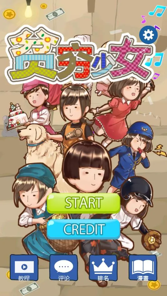 贫穷少女(音游养成游戏)截图