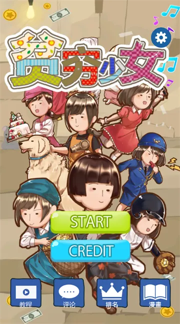 贫穷少女(音游养成游戏)