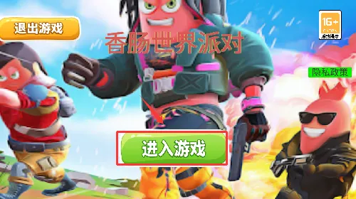 香肠世界派对(香肠射击游戏)