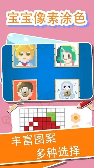 兔小萌像素世界涂鸦涂色(儿童填色游戏)截图
