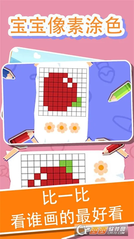 兔小萌像素世界涂鸦涂色(儿童填色游戏)截图