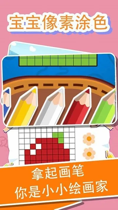 兔小萌像素世界涂鸦涂色(儿童填色游戏)截图
