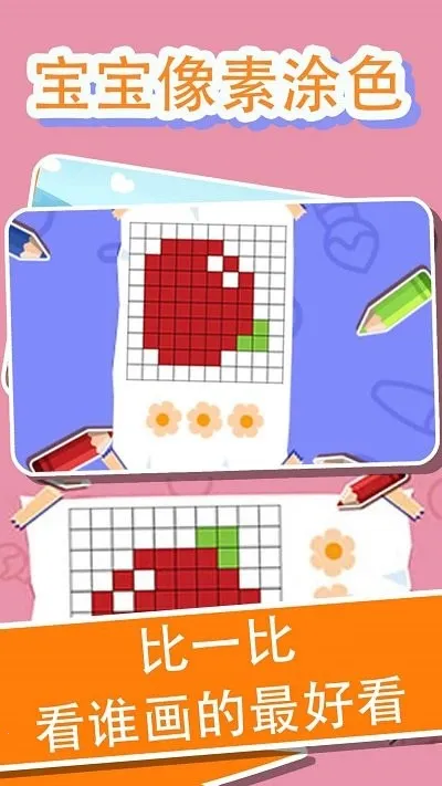 兔小萌像素世界涂鸦涂色(儿童填色游戏)截图
