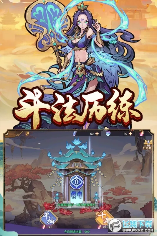 西游伏魔记(西游放置手游)截图