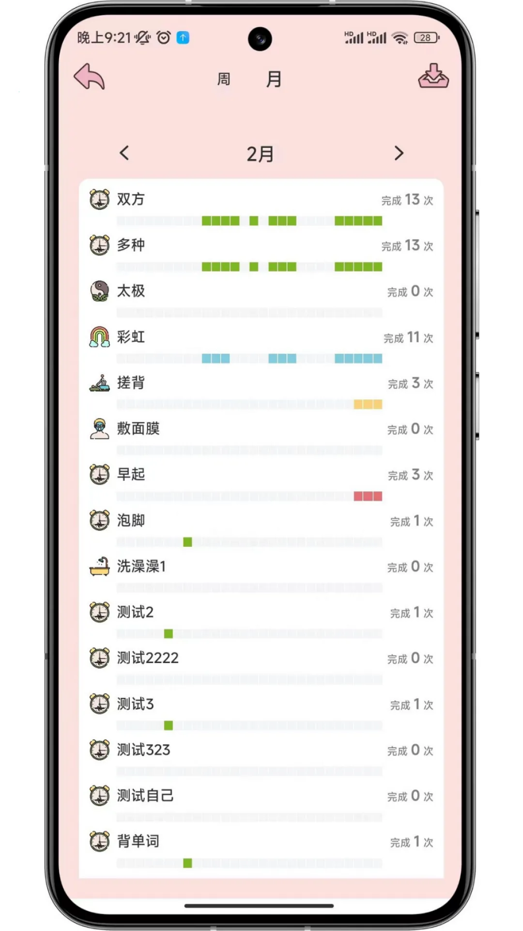 存甜罐(情侣效率软件)截图