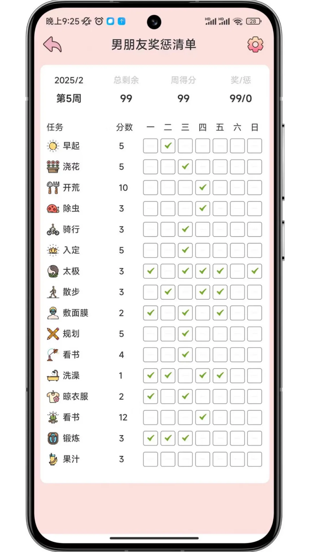 存甜罐(情侣效率软件)截图
